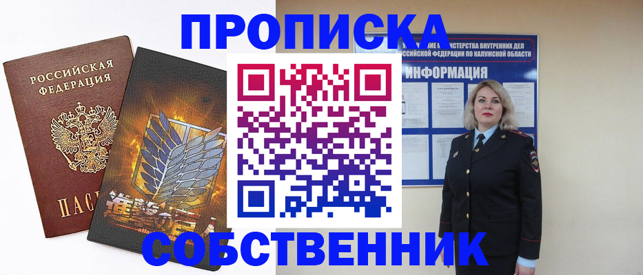 прописка в Асбесте